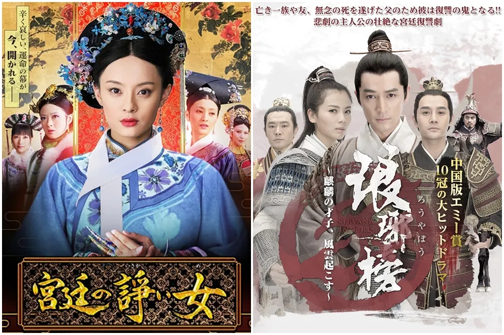 【日本瘋迷中國古裝劇】宮鬥戲《甄嬛傳》最受歡迎　《琅琊榜》兄弟義氣被讚「此劇有毒」