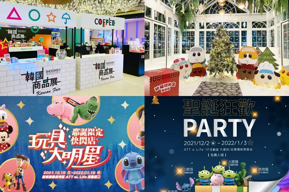 大直 ATT 年末快閃店懶人包！天竺鼠車車玻璃雪花屋、週末市集、韓國商品展 12/2 起陸續展開 