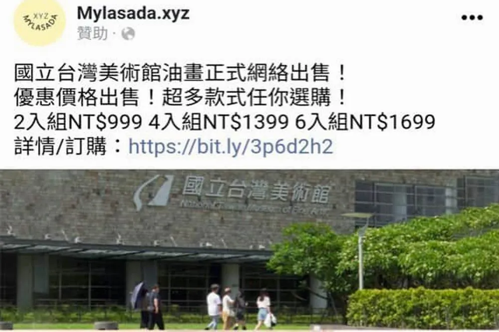 國立台灣美術館熄燈出清？！網站假國美館之名販售藝術品