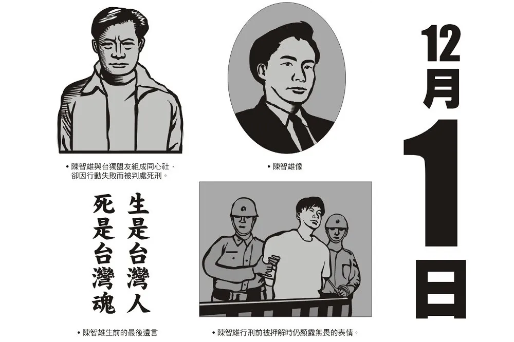 拒絕下跪而被砍斷腳掌！同心社事件陳智雄高喊「台灣獨立萬歲」到生命最後一刻