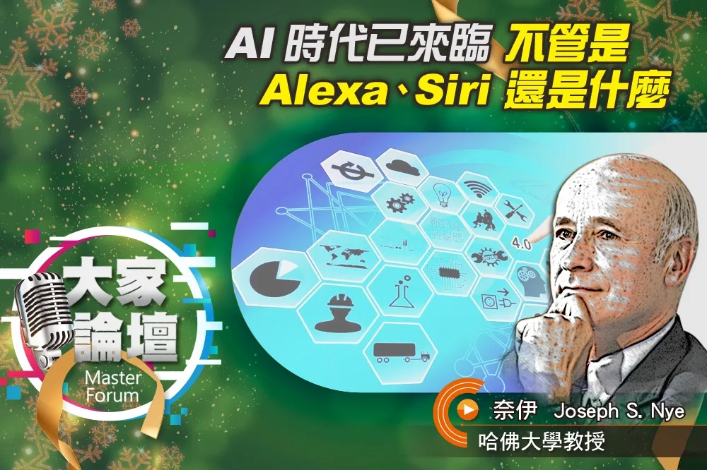 《大家論壇》監控視角：AI時代已來臨　不管是 Alexa、Siri 還是什麼