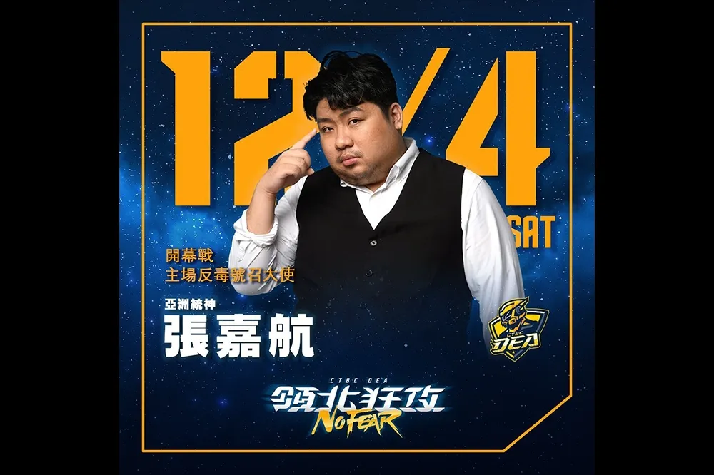 無情消費！中信特攻開幕戰周六登場　在「椅子上」邀請統神擔任反毒大使