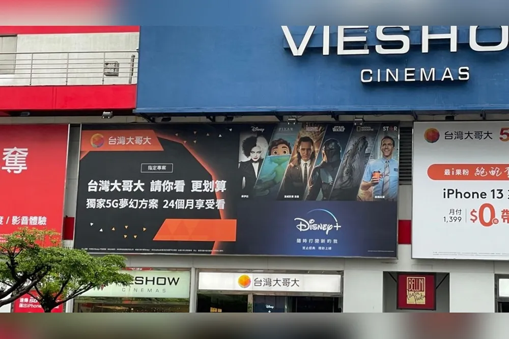 斥資百萬！台灣大哥大打造全台首間Disney+主題門市