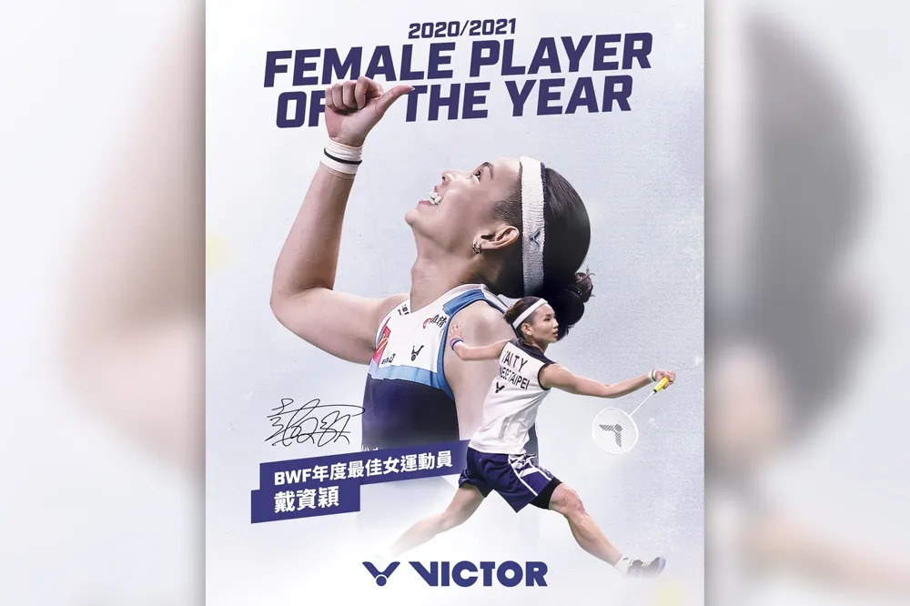 台灣首位無可取「戴」　戴資穎喜獲BWF年度最佳女運動員