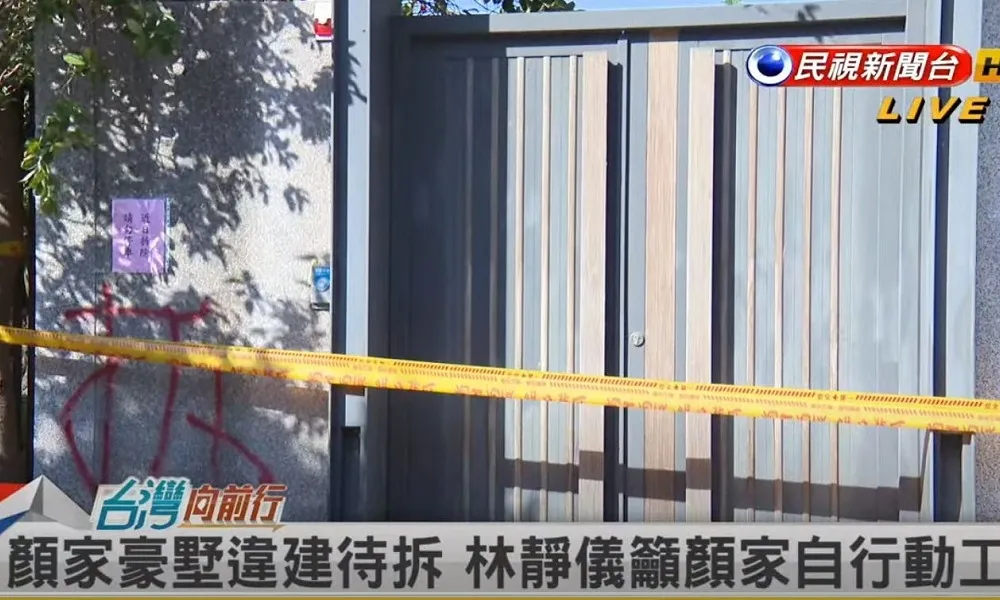 顏家817招待所違建遭噴「拆」字！　已拉起封鎖線動工