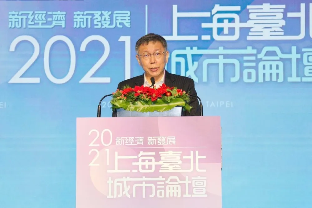  【歷屆規模最小】雙城論壇僅1.5小時！柯文哲「交流比斷流好」　撇提兩岸一家親