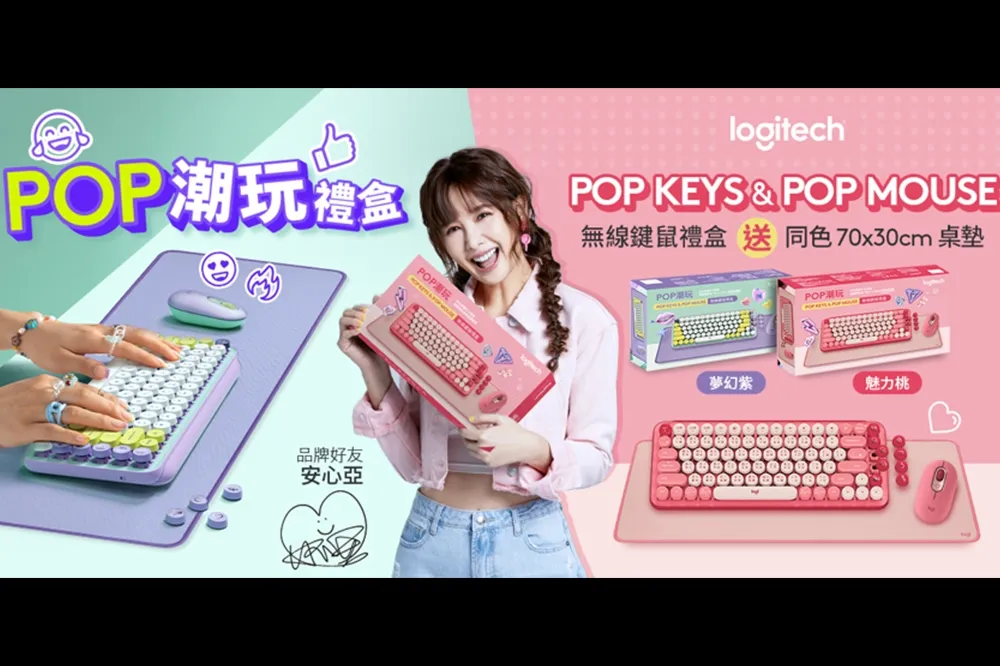 Logitech 十大走心耶誕選禮大公開 推 POP 潮玩鍵鼠禮盒多款等熱銷商品 耶誕選禮女神安心亞驚喜現身！