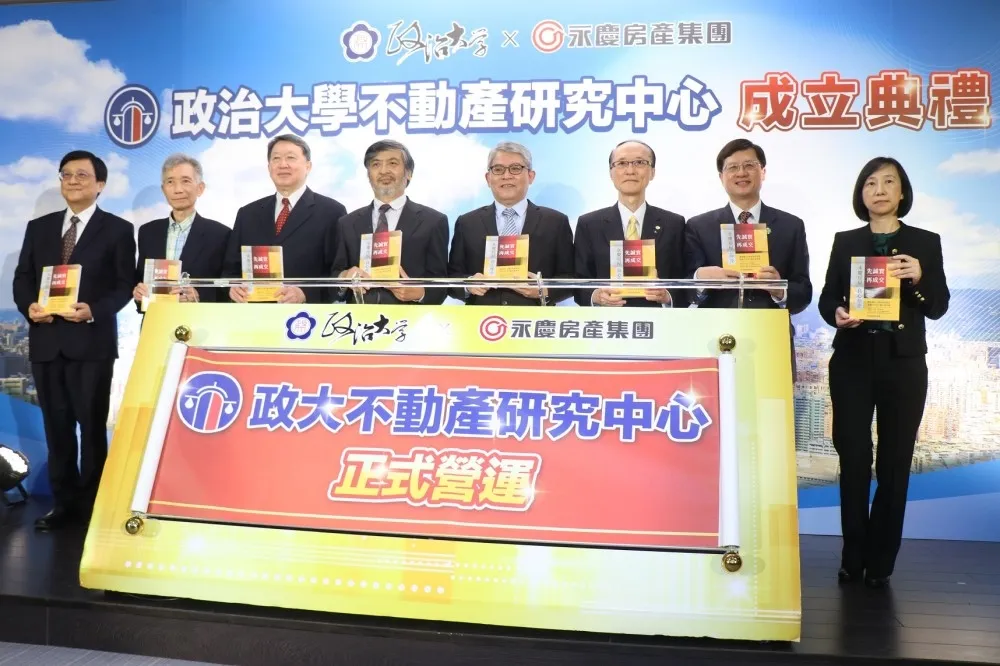 永慶協助政大設立不動產研究中心　盼實現居住正義