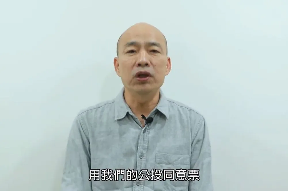 公投緊張！韓國瑜「浮出水面」了　喊人民作主投4個同意