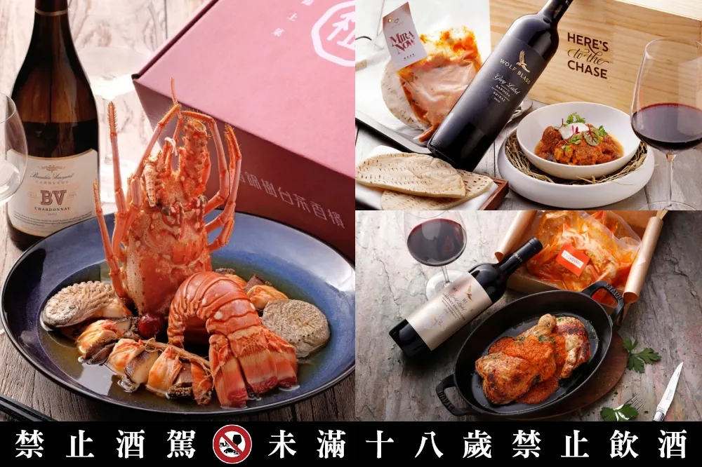 宅家品嚐餐酒盛宴！MiraWan、富錦樹台菜香檳、牛排教父推「冷凍年菜組合」　餐酒通通幫你搭配好