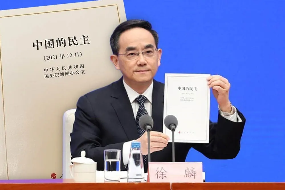 《中國的民主》白皮書與中美意識形態之爭