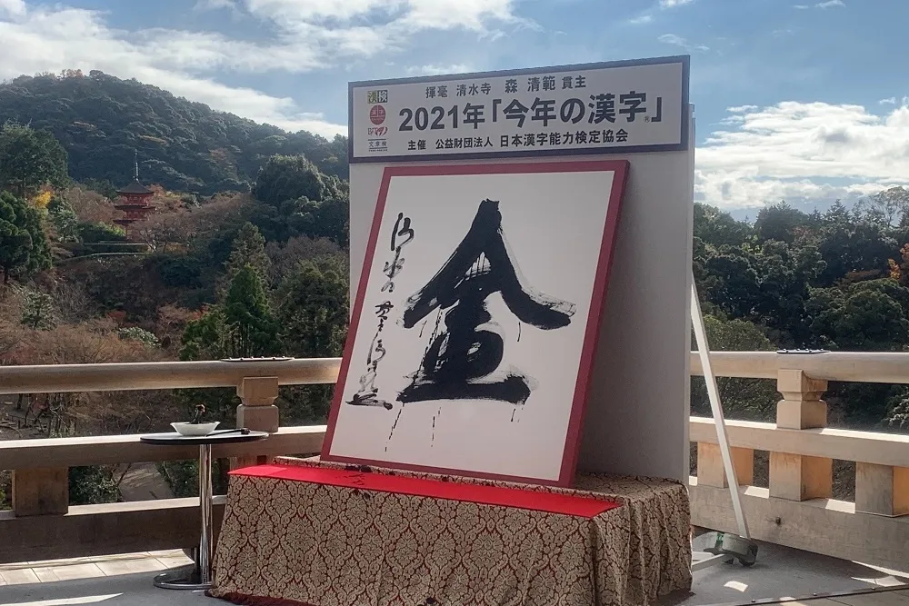 日本2021年度代表字「金」　東京奧運奪金創紀錄、大谷翔平奪大聯盟MVP加持