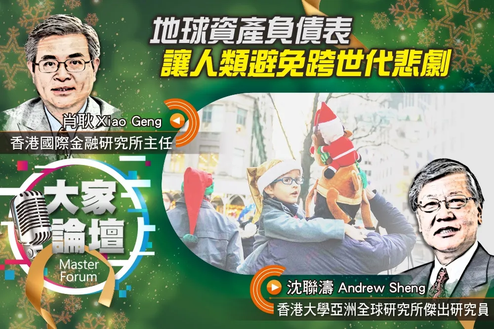 《大家論壇》環境視角：地球資產負債表　讓人類避免跨世代悲劇