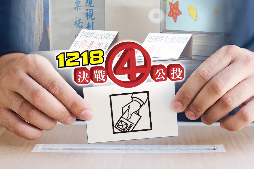 【公投綁大選不通過】不同意：412萬38票、同意：395萬1882票