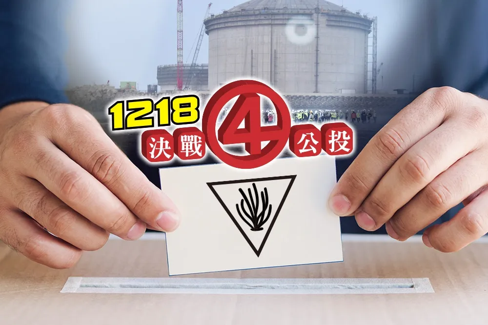 【三接遷離藻礁不通過】不同意：416萬3464票、同意：390萬1171票