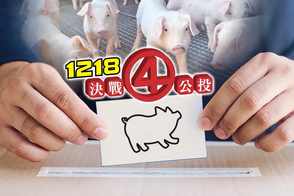 【反萊豬公投不通過】不同意：413萬1203票、同意：393萬6554票