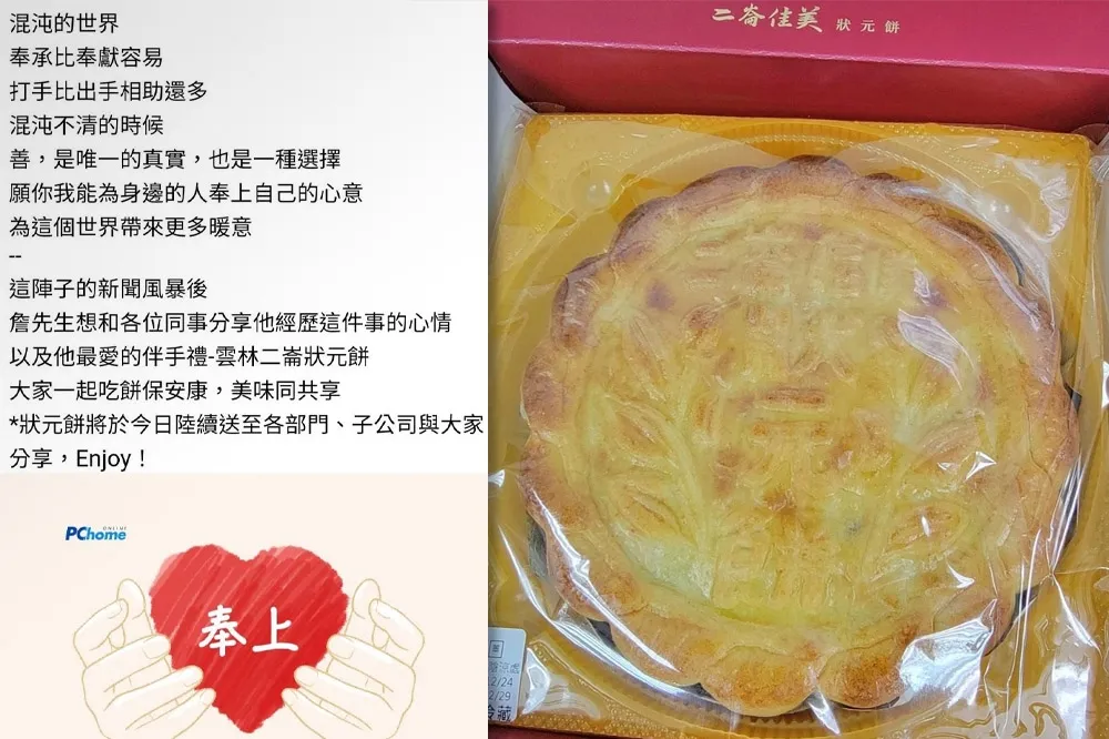 狀元餅是無辜的！詹宏志懺悔錯看林秉樞　「送餅給壞人卻沒送同仁」