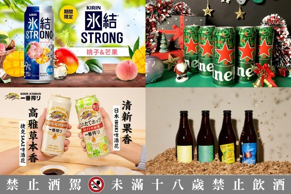 年末歡聚的微醺搭檔！KIRIN、冰結、海尼根、啤酒頭、酉鬼等多款冬季新品啤酒、調酒推薦