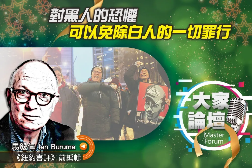 《大家論壇》極右翼視角：對黑人的恐懼　可以免除白人的一切罪行