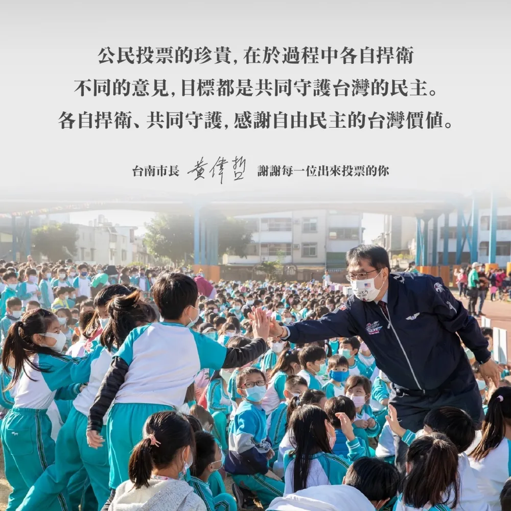 黃偉哲感謝台南63%的得票率 守護台灣