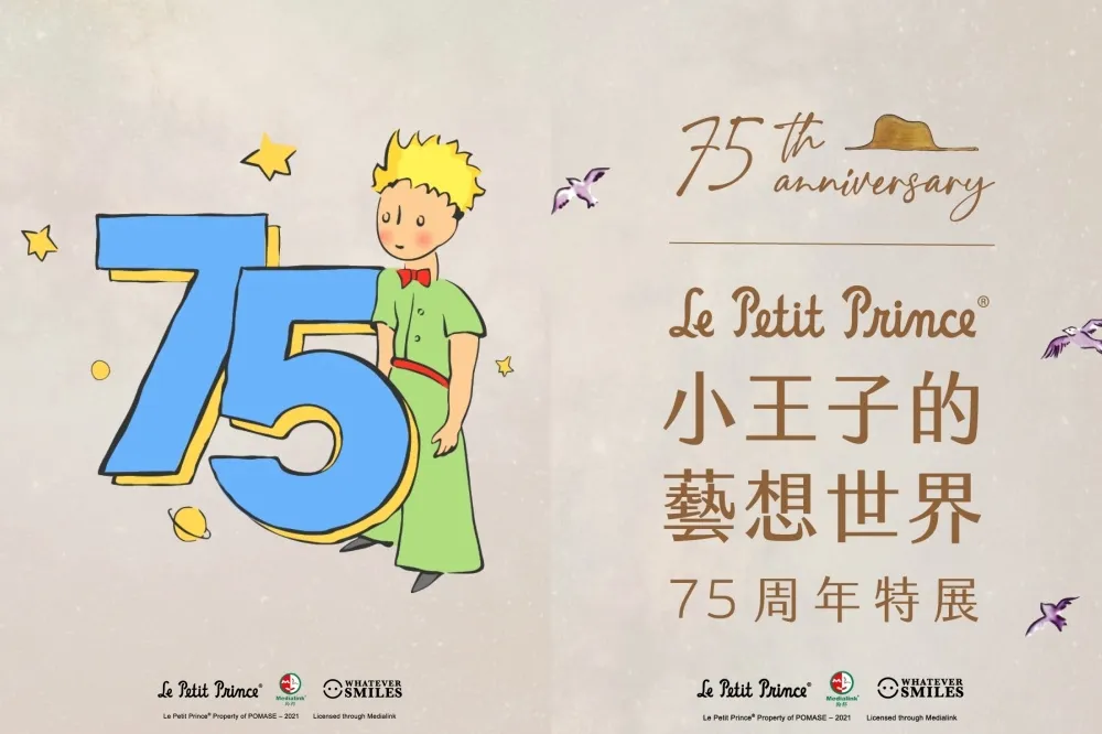 快訊！「小王子特展」 系統異常延後開展　已預約觀展民眾享補償方案二選一