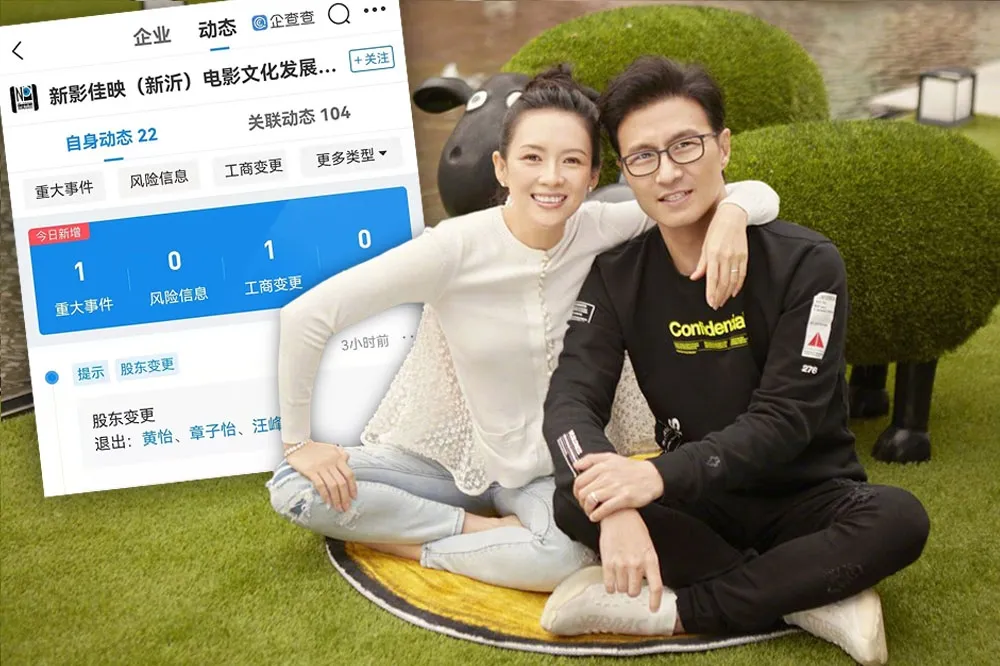 汪峰、章子怡夫妻突卸股東退出共同投資公司　網瘋猜「要出大事了」