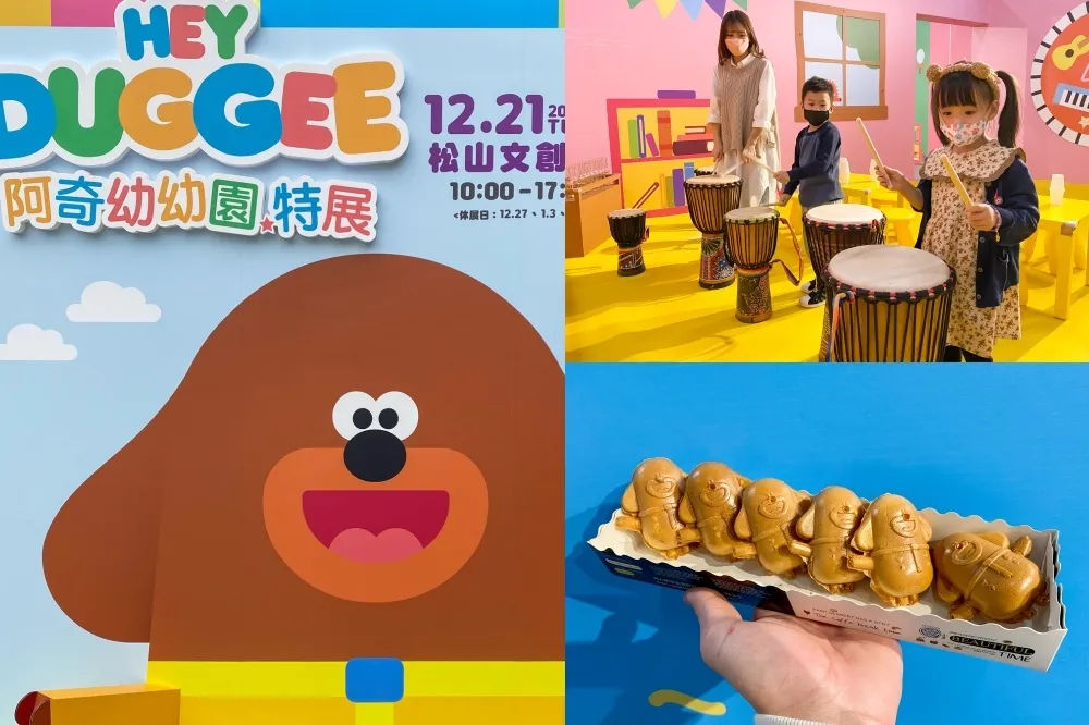 【有片】阿奇造型雞蛋糕超萌！《阿奇幼幼園特展》首站登陸台北松山文創　經典 12 款徽章等你闖關蒐集