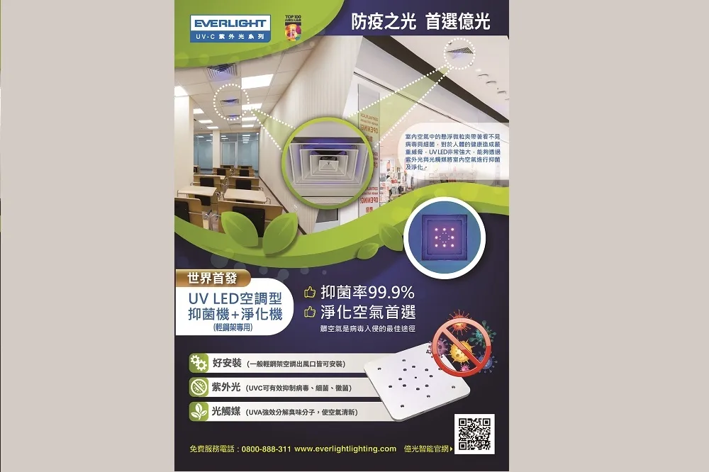 億光UVC LED(275nm)系列 – 病毒剋星