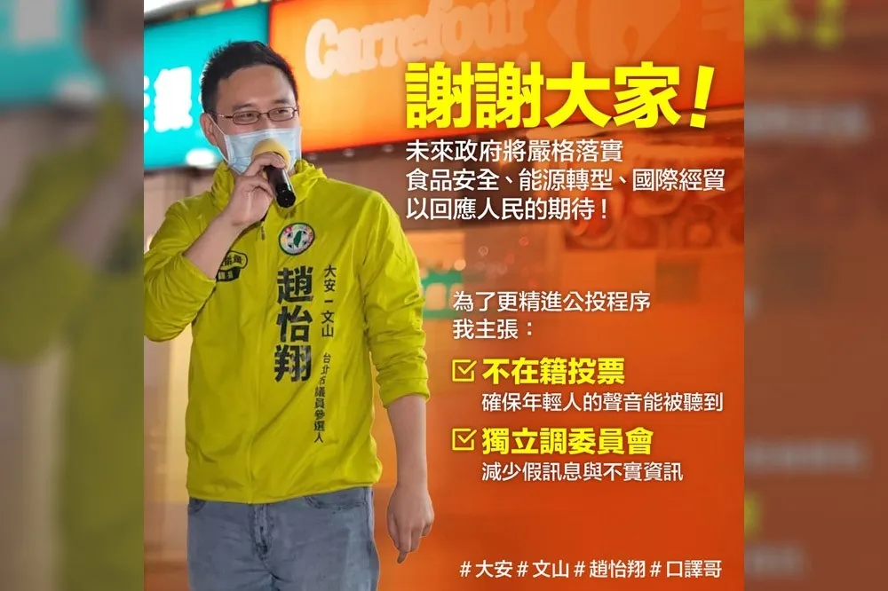 幫趙怡翔說幾句話