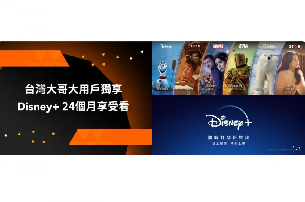 聖誕跨年假期在家看Disney+　申辦台灣大「門號總動員」方案可省近6500元