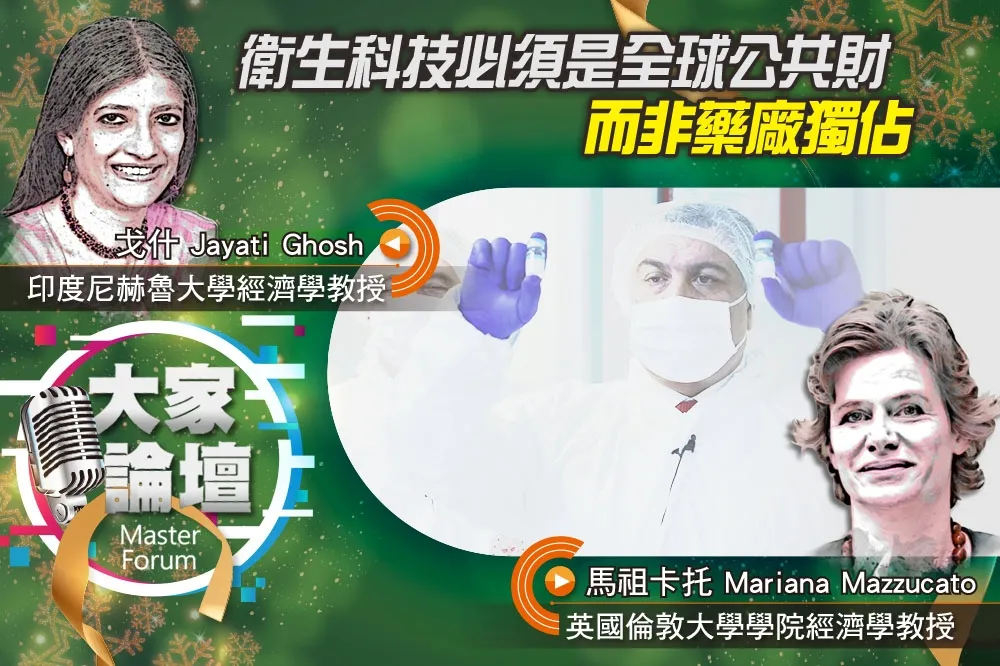 《大家論壇》專利視角：衛生科技必須是全球公共財　而非藥廠獨佔