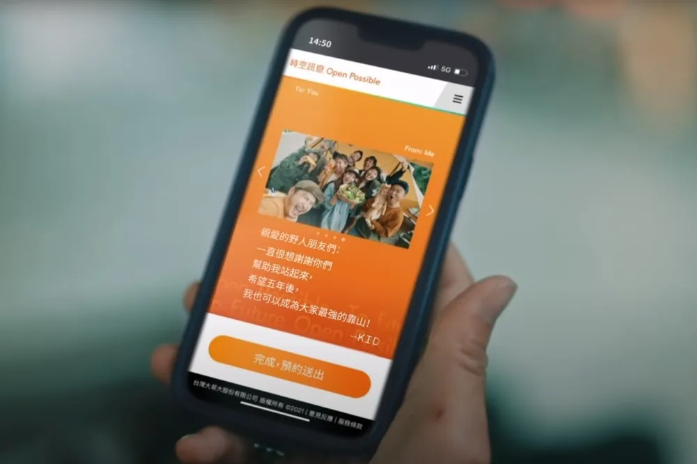 全民免費！林柏昇 KID 與台灣大哥大邀你一起留下「時空訊息」給五年後的自己