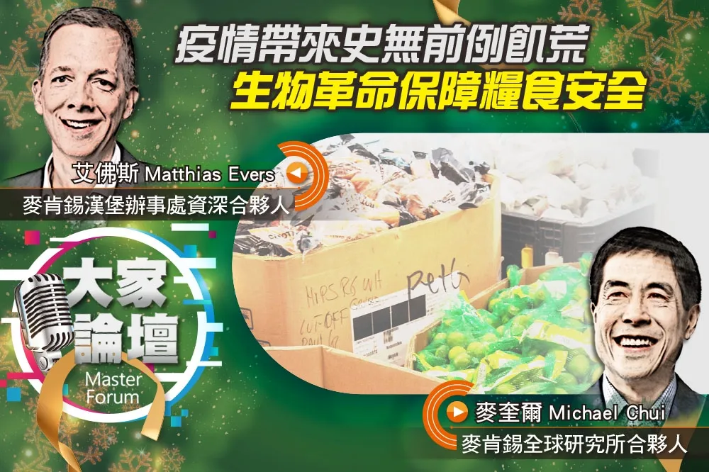 《大家論壇》基改視角：疫情帶來史無前例飢荒　生物革命保障糧食安全
