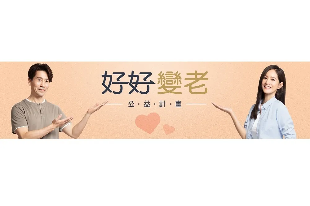 營造「好好變老」友善環境　集保捐贈全台78個社區照顧關懷據點逾2,500萬元
