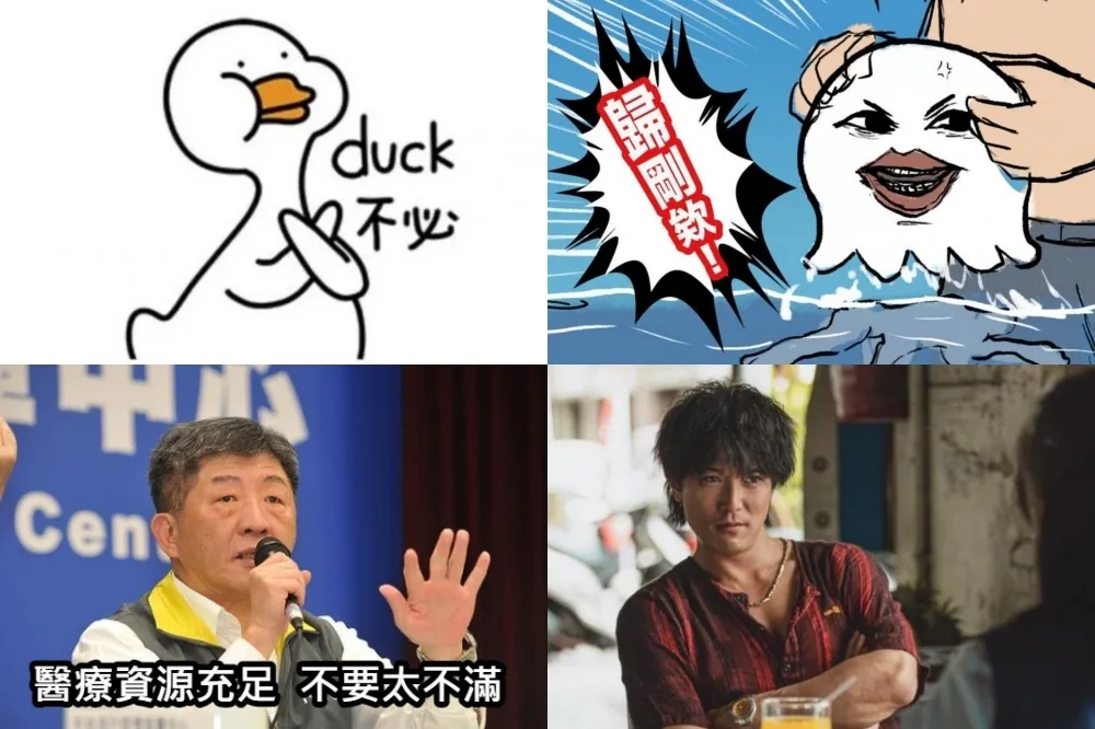 啥款？不可以色色！2021 年 20 大「網路流行語」你知道哪幾個？
