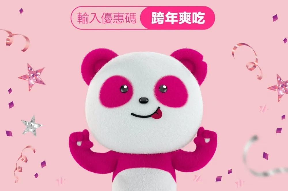 【優惠碼】foodpanda 跨年 5 大優惠！麥當勞、漢堡王、路易莎等買一送一外送到家