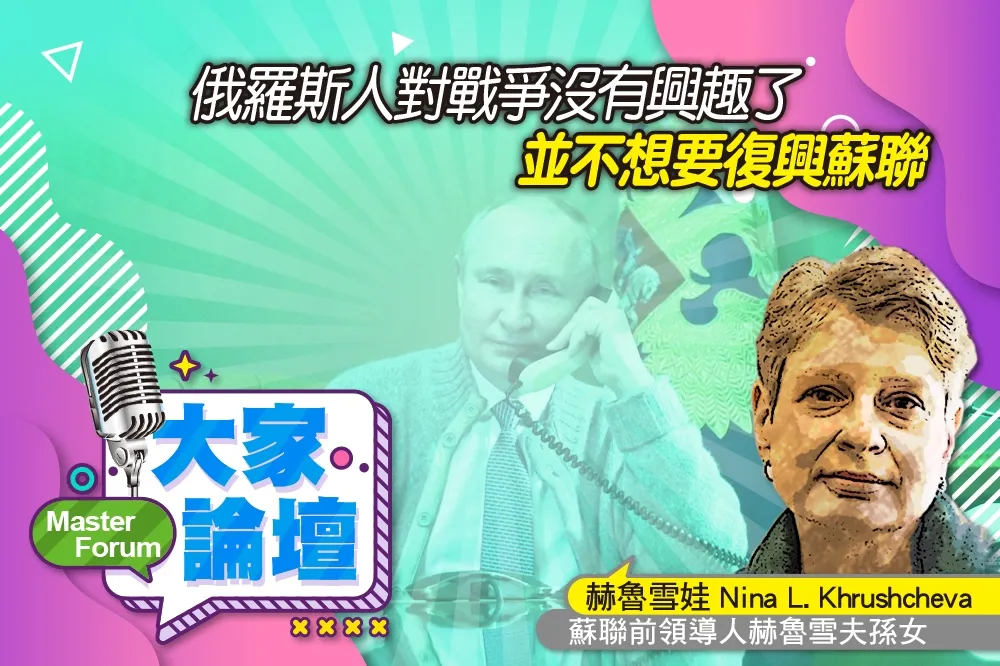 《大家論壇》東烏視角：俄羅斯人對戰爭沒有興趣了　並不想要復興蘇聯