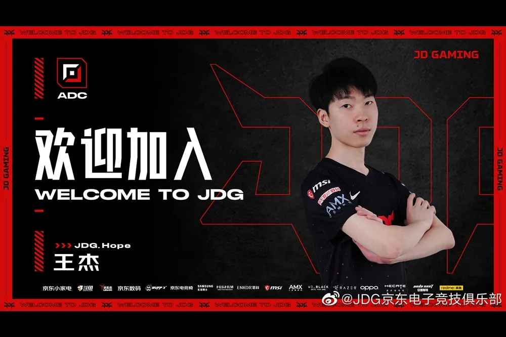 Hope Missing？JDG 宣布 EDG 下路選手 Hope 加入！上路則是由蛤！擔任...