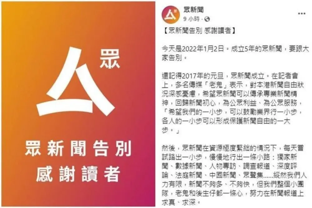 【港媒接連消失】不堪北京壓力　《眾新聞》宣布停刊保平安