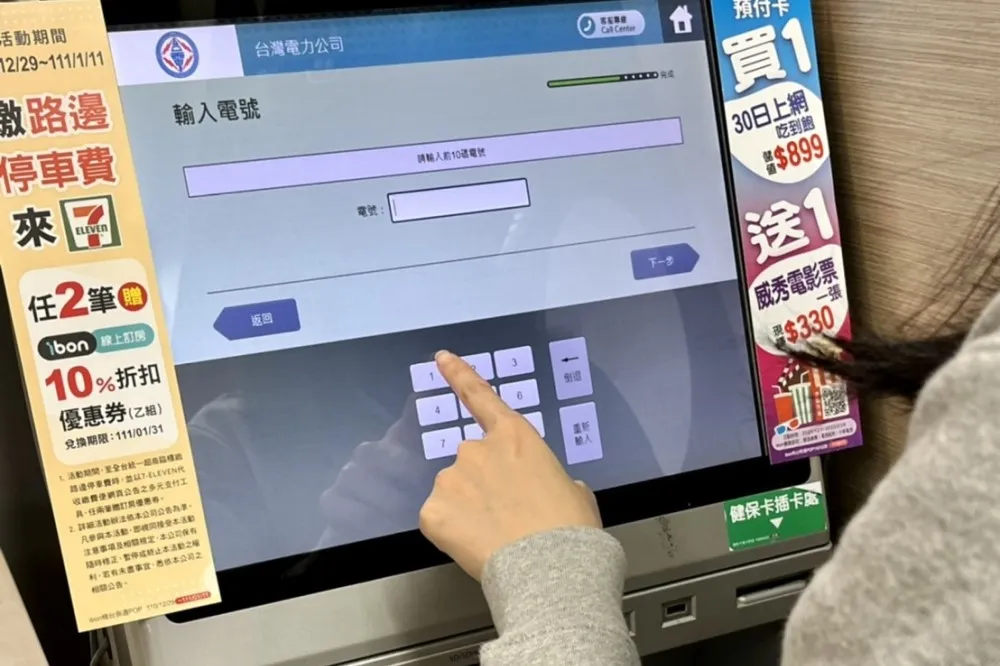弄丟電費帳單不用怕！台電與7-11合推補單繳費服務　