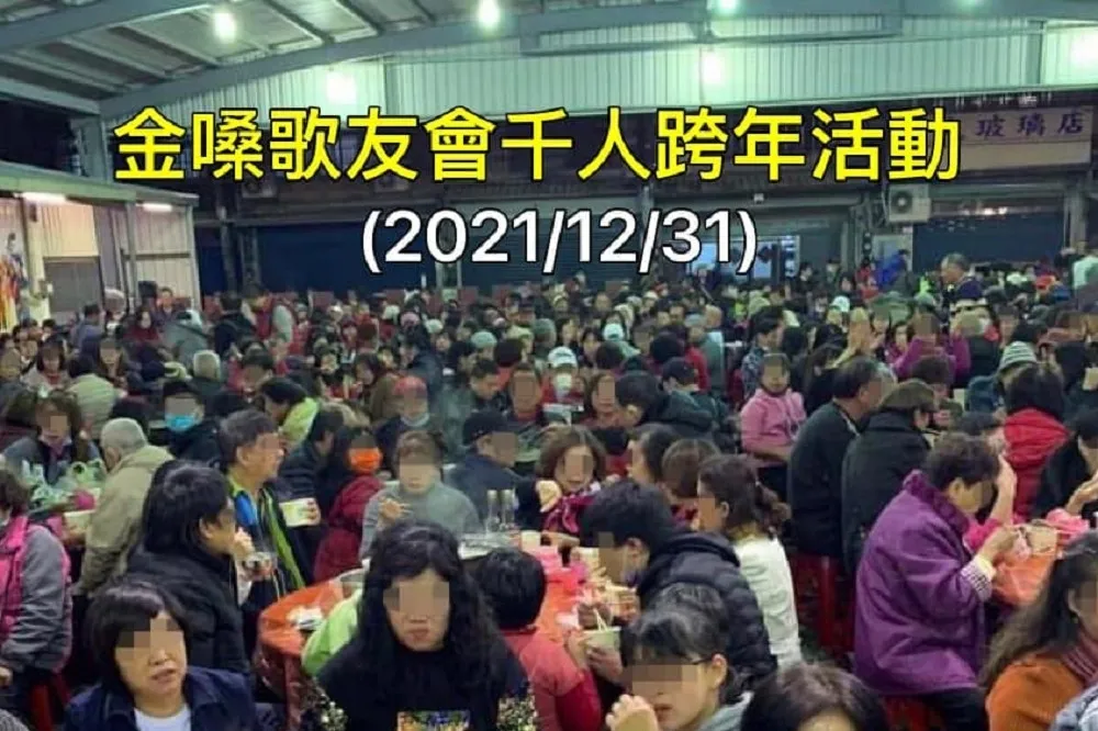 金嗓歌友會800多人沒戴罩嗨跨年　鄭文燦：增設社區採檢站並擴大機場採檢
