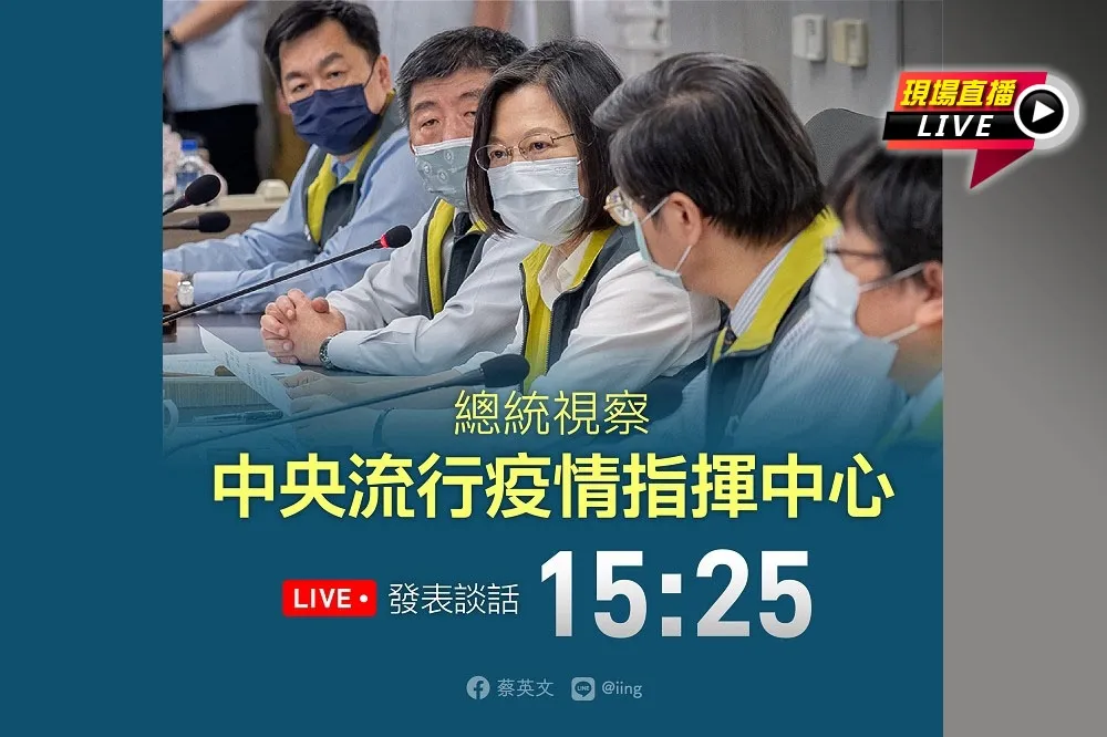 【直播】桃機群聚續揪感染源　蔡英文15:25視導指揮中心記者會