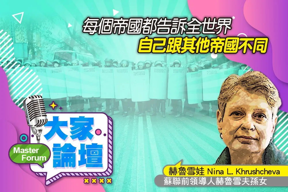 《大家論壇》哈薩克視角：每個帝國都告訴全世界　自己跟其他帝國不同