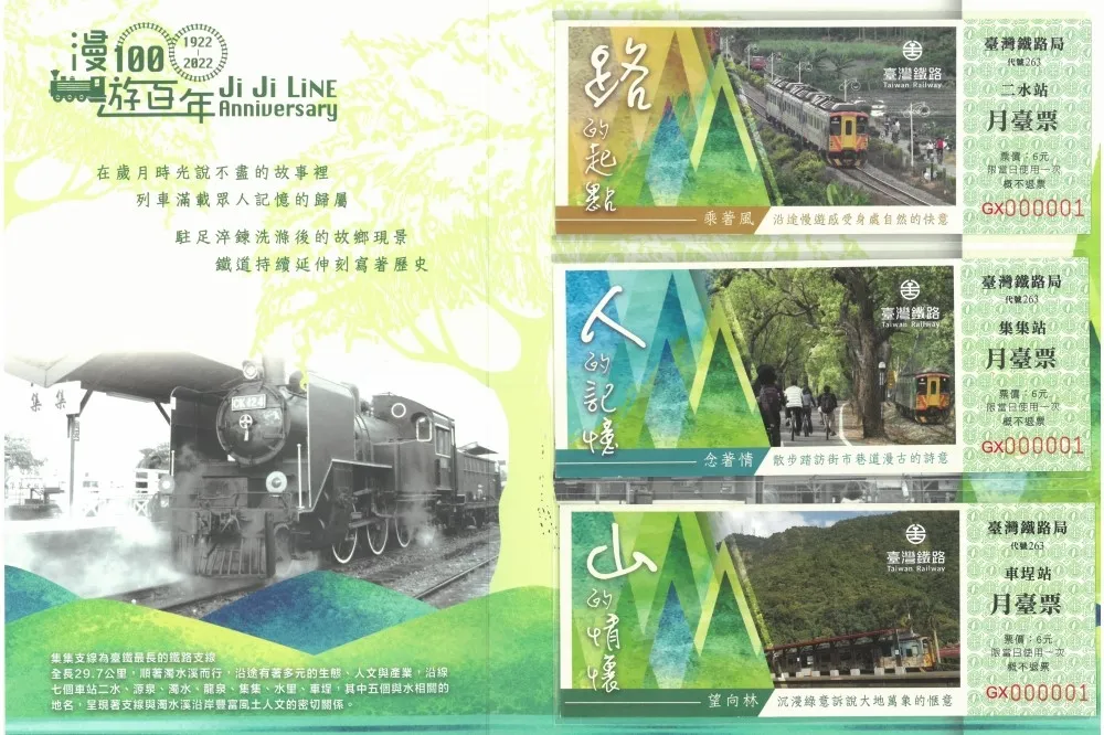 可愛貓站長就任！台鐵 1/14 發售「紀念套票」歡慶集集線通車 100 年