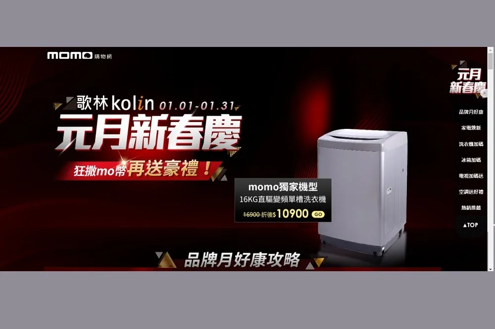 歌林品牌月　元月新春慶　質感家電　除舊佈新正是時候