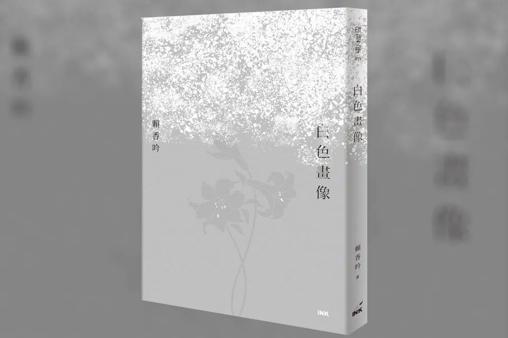 一九八二：動物園──賴香吟《白色畫像》書摘