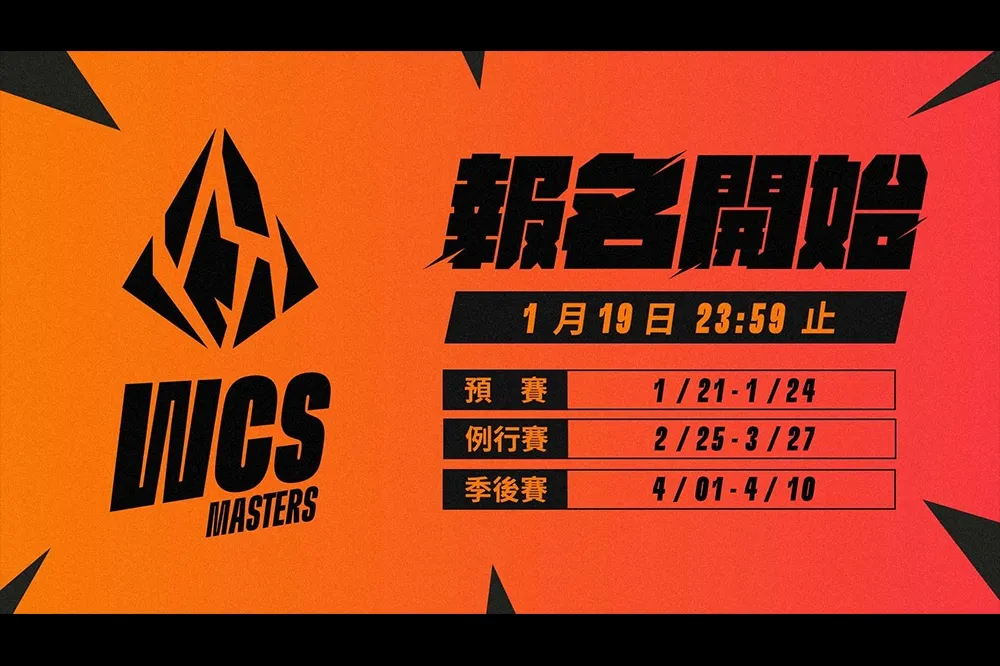邁向世界賽！《激鬥峽谷》2022 WCS 預賽報名中