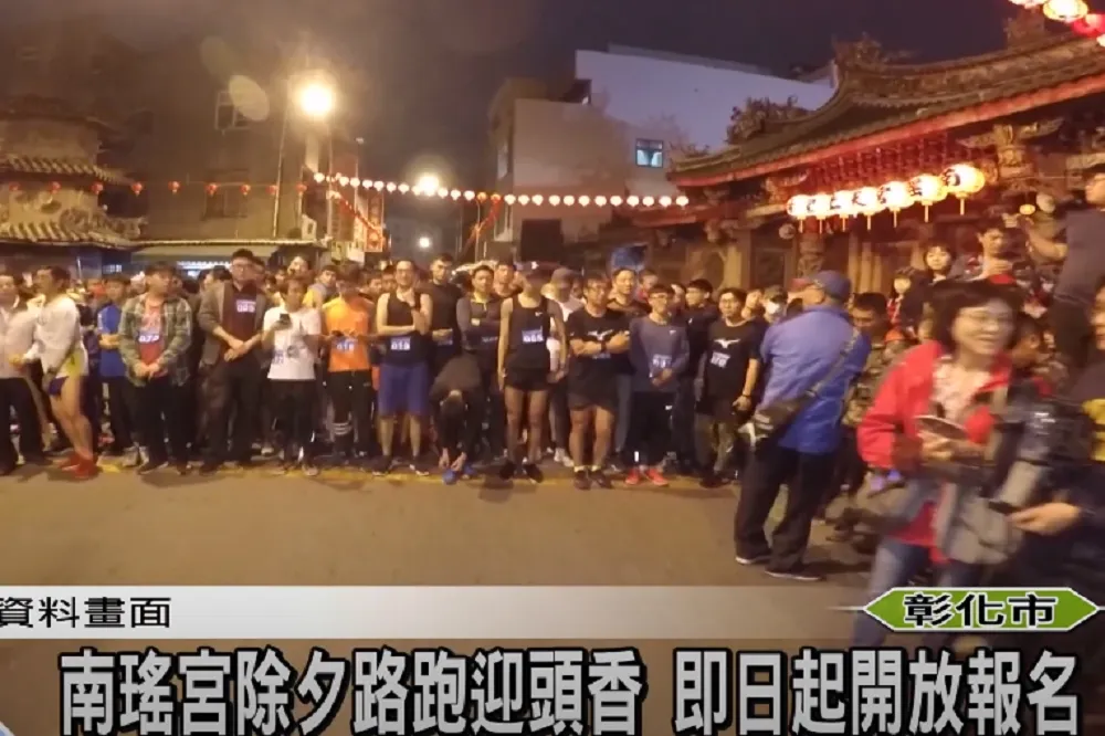 彰化南瑤宮除夕路跑搶頭香如期舉辦　市長林世賢：隨疫情做滾動調整