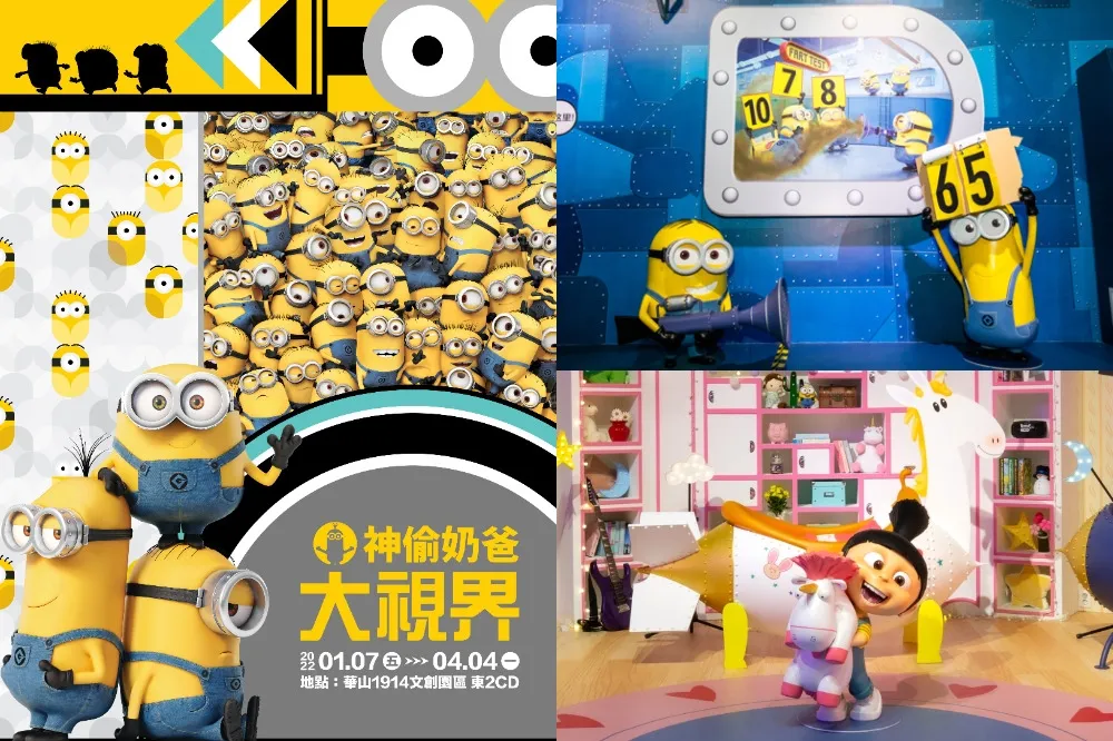揪團享優惠！小小兵《神偷奶爸大視界》特展萌翻華山　多款互動遊戲大人小孩都開心