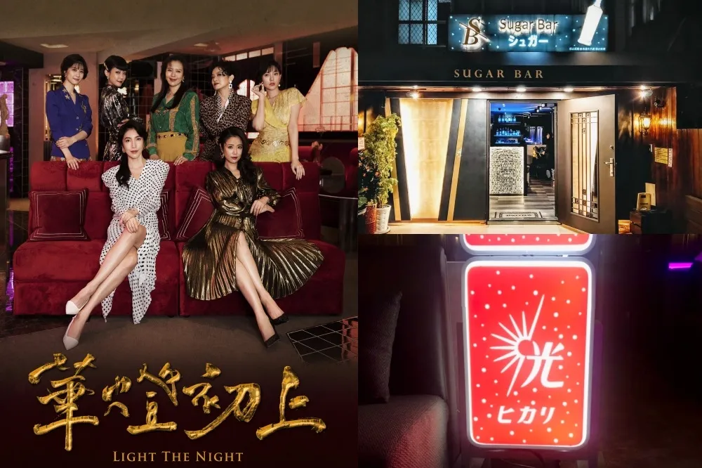 【有片】跟著《華燈初上》遊條通！晶華推出日式酒店文化之旅住房專案　再加碼「華燈初上 X 復古酒家菜」春酒主題趴
